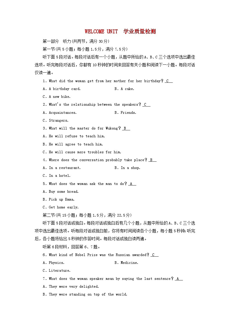 新教材适用2023_2024学年高中英语Welcomeunit学业质量检测新人教版必修第一册01