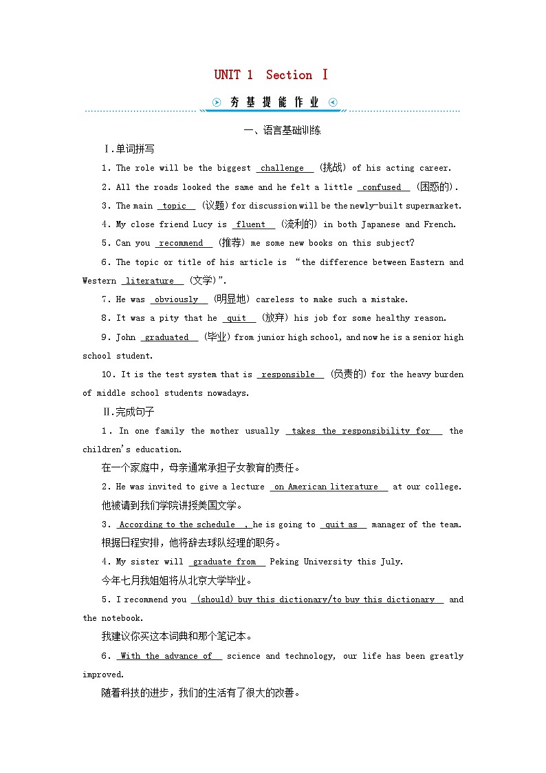 新教材适用2023_2024学年高中英语Unit1TeenageLifeSectionⅠListeningandSpeakingReadingandThinking提能作业新人教版必修第一册01