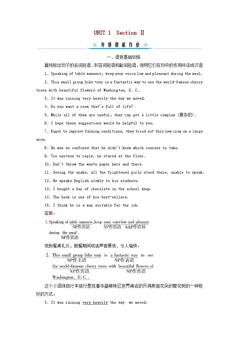 新教材适用2023_2024学年高中英语Unit1TeenageLifeSectionⅡDiscoveringUsefulStructures提能作业新人教版必修第一册01