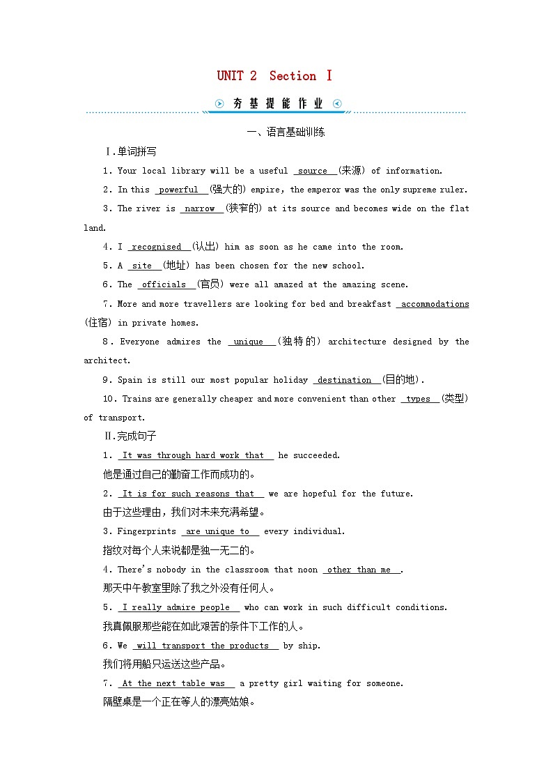 新教材适用2023_2024学年高中英语Unit2TravellingAroundSectionⅠListeningandSpeakingReadingandThinking提能作业新人教版必修第一册01