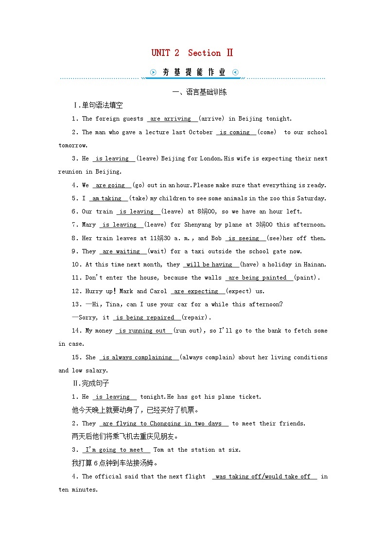 新教材适用2023_2024学年高中英语Unit2TravellingAroundSectionⅡDiscoveringUsefulStructures提能作业新人教版必修第一册01