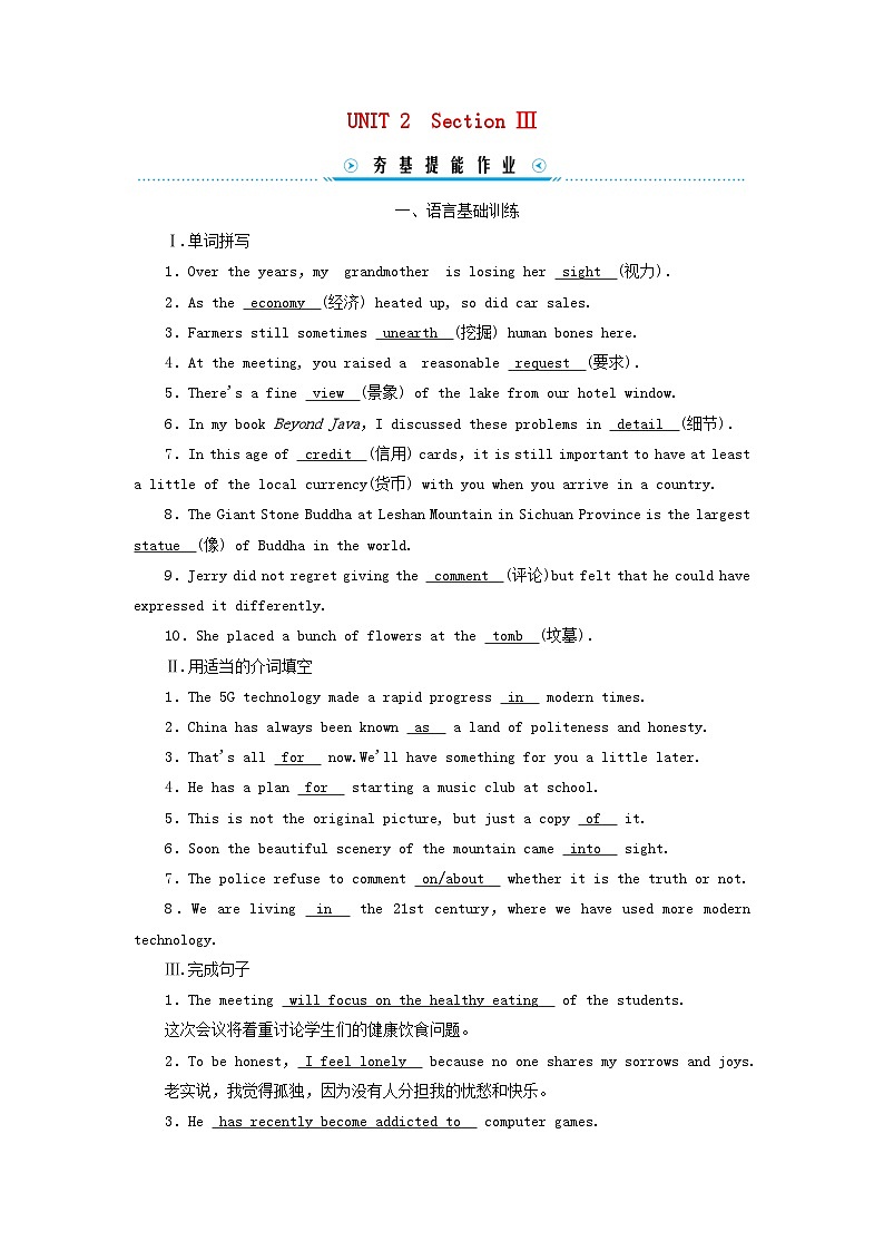 新教材适用2023_2024学年高中英语Unit2TravellingAroundSectionⅢListeningandTalkingReadingforWriting提能作业新人教版必修第一册01