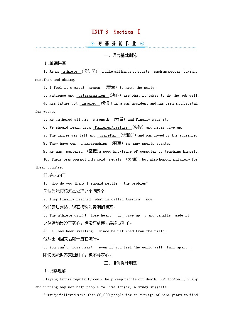 新教材适用2023_2024学年高中英语Unit3SportsandFitnessSectionⅠListeningandSpeakingReadingandThinking提能作业新人教版必修第一册01