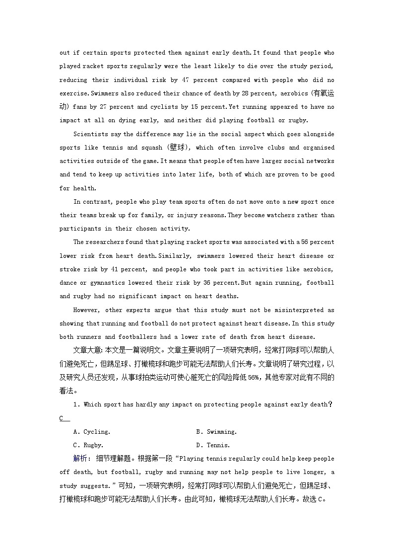 新教材适用2023_2024学年高中英语Unit3SportsandFitnessSectionⅠListeningandSpeakingReadingandThinking提能作业新人教版必修第一册02