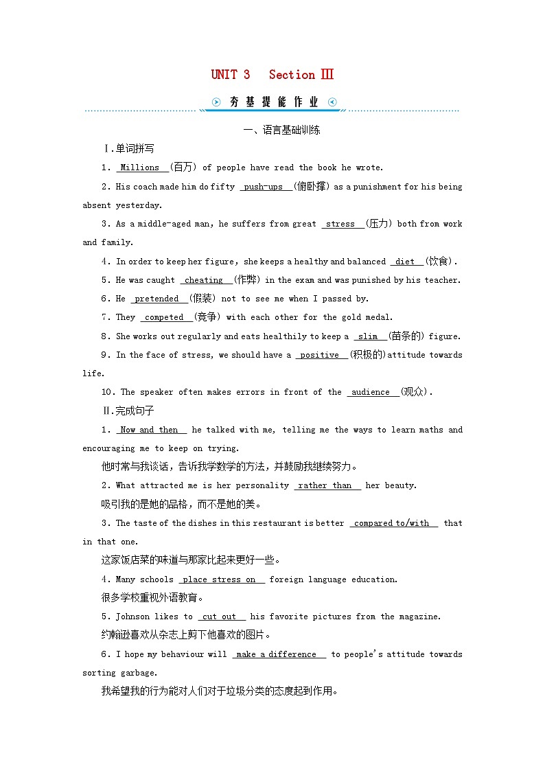 新教材适用2023_2024学年高中英语Unit3SportsandFitnessSectionⅢListeningandTalkingReadingforWriting提能作业新人教版必修第一册01