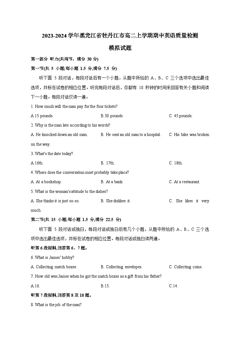 2023-2024学年黑龙江省牡丹江市高二上学期期中英语质量检测模拟试题（含解析）01
