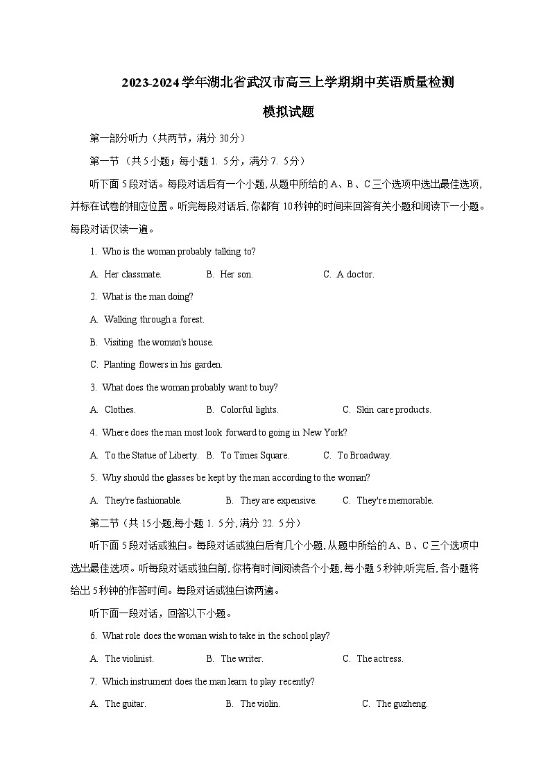 2023-2024学年湖北省武汉市高三上学期期中英语质量检测模拟试题（含解析）01