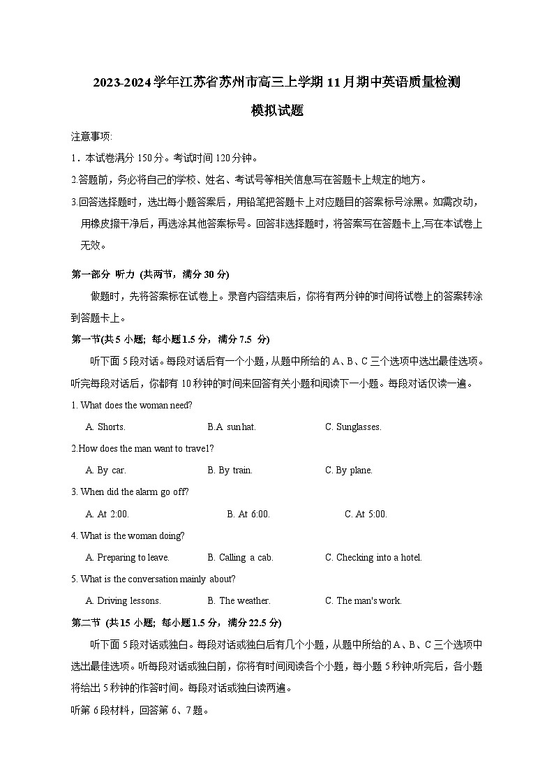 2023-2024学年江苏省苏州市高三上学期11月期中英语质量检测模拟试题（含解析）01
