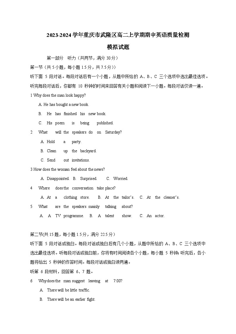 2023-2024学年重庆市武隆区高二上学期期中英语质量检测模拟试题（含解析）第1页