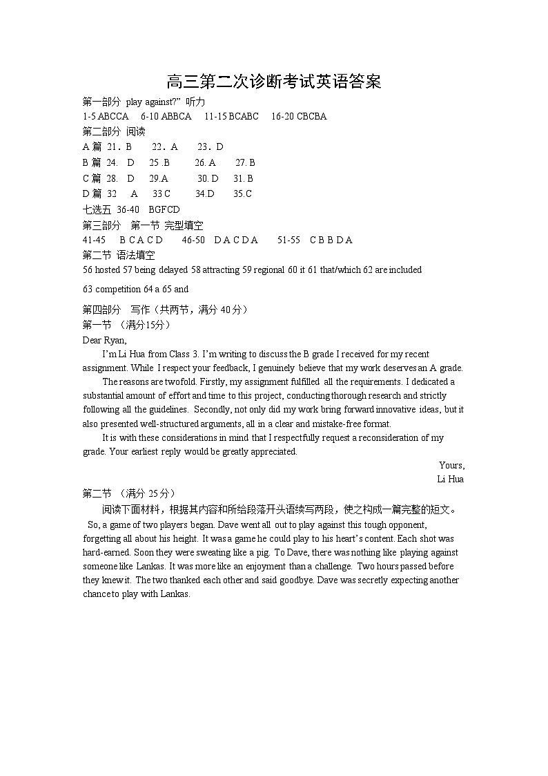 甘肃省民乐县第一中学2023-2024学年高三上学期第二次诊断（期中）考试英语答案第1页