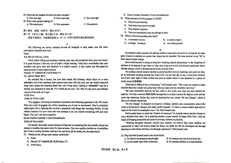 甘肃省民乐县第一中学2023-2024学年高三上学期第二次诊断（期中）考试英语试题第2页