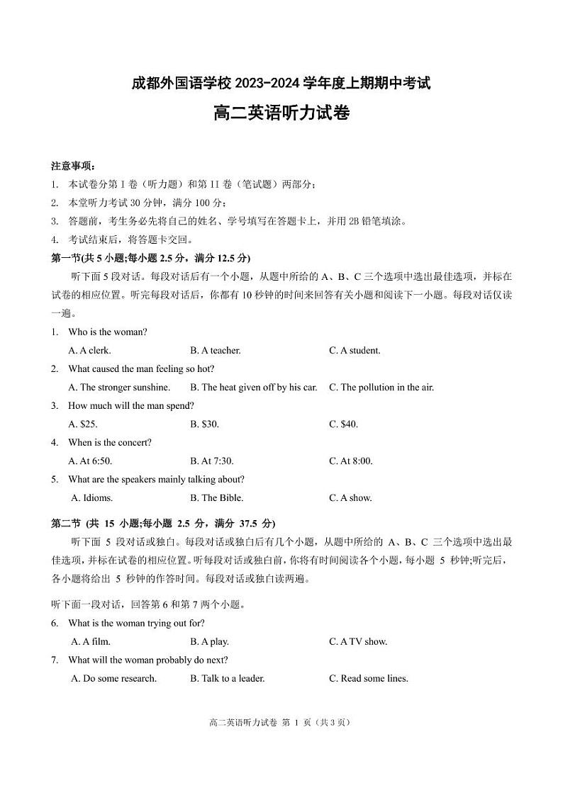 四川省成都外国语学校2023-2024学年高二上学期期中考试英语试题-听力部分第1页