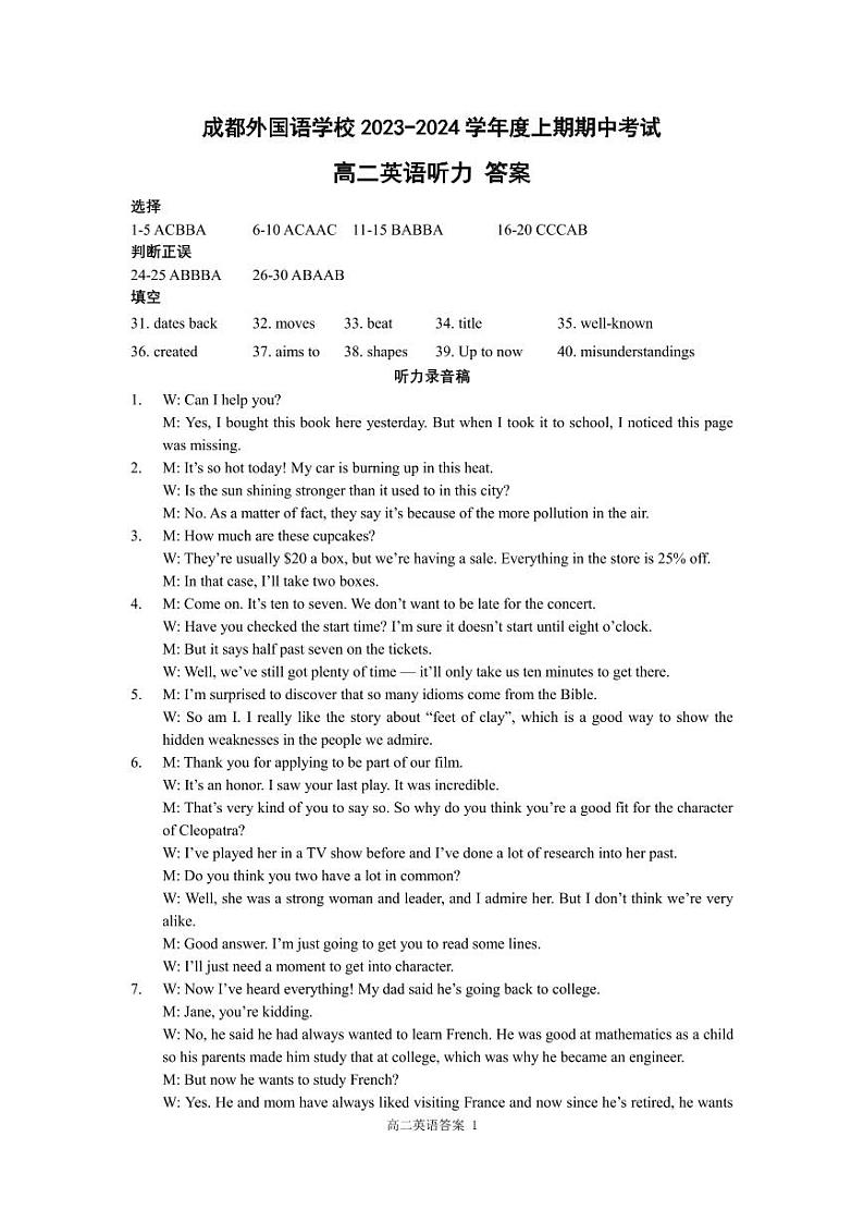 四川省成都外国语学校2023-2024学年高二上学期期中考试英语答案第1页