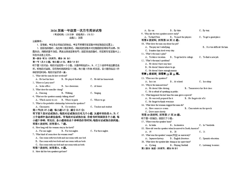 2024宜春上高二中高一上学期第一次月考试题英语含答案第1页