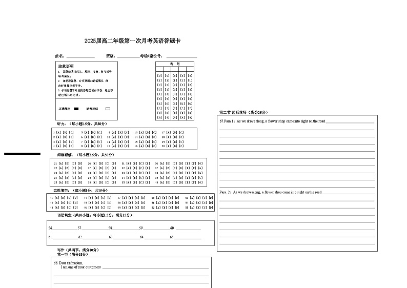 2025届高二年级第一次月考英语答题卡第1页