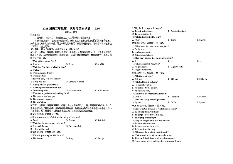 2025届高二年级第一次月考英语试卷第1页