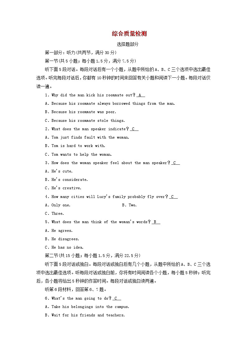 新教材适用2023_2024学年高中英语综合质量检测新人教版必修第二册01