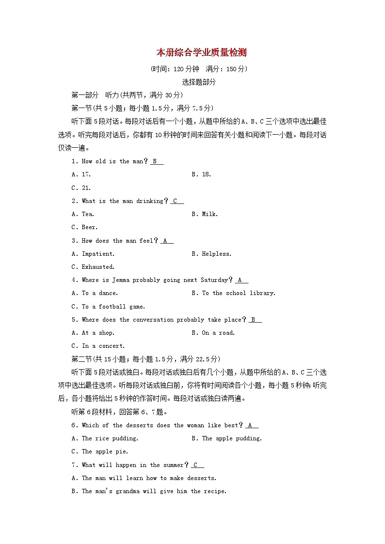 新教材适用2023_2024学年高中英语本册综合学业质量检测新人教版选择性必修第三册01