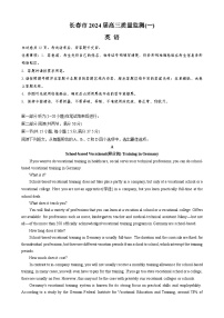 吉林省长春市2023-2024学年高三英语上学期质量监测（一）试题（Word版附答案）