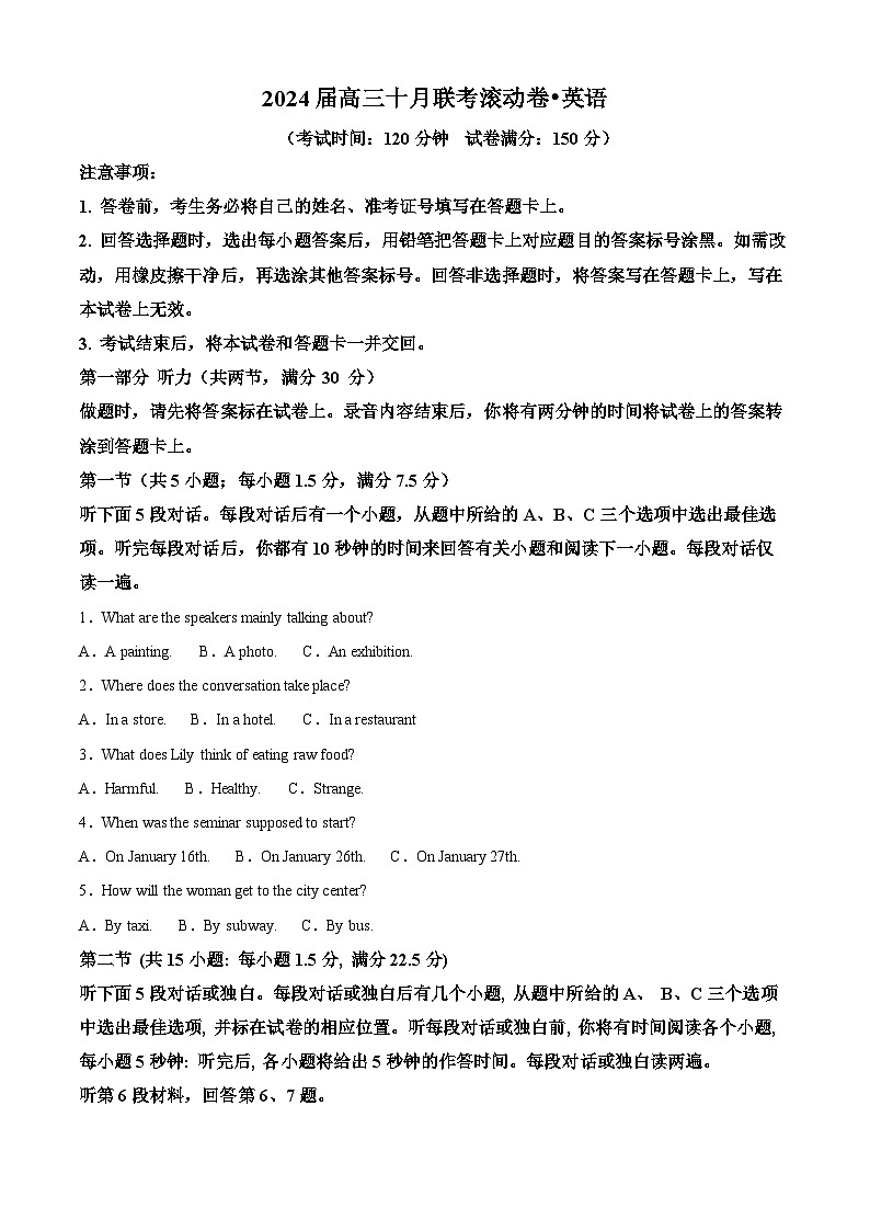 安徽省2023-2024学年高三英语上学期10月联考滚动卷（Word版附解析）第1页