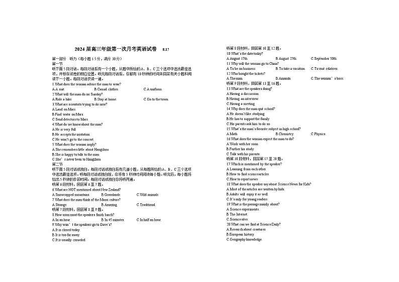 江西省宜春市上高二中2024届高三英语上学期第一次月考试题（Word版附答案）第1页