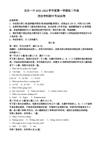 安徽省安庆市第一中学2021-2022学年高二上学期期中考试英语试卷（Word版附解析）