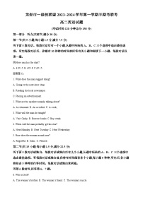 福建省龙岩市一级校联盟2023-2024学年高二上学期期中考试英语（Word版附解析）