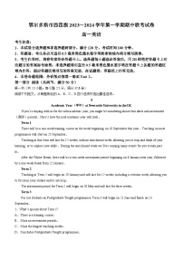 内蒙古自治区鄂尔多斯市西四旗2023-2024学年高一上学期11月期中联考试题英语（Word版附答案）