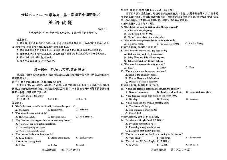 山西省运城市2023-2024学年高三上学期11月期中考试英语试题及答案01
