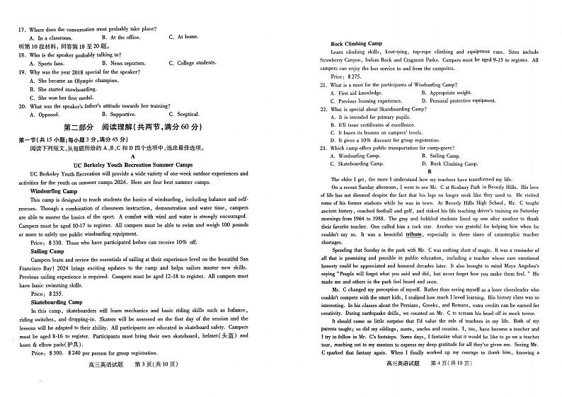 山西省运城市2023-2024学年高三上学期11月期中考试英语试题及答案02