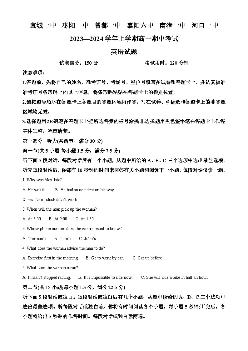 湖北省襄阳市六校2023-2024学年高一上学期期中英语试题（Word版附解析）第1页