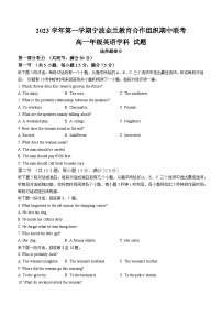 浙江省宁波金兰教育合作组织2023-2024学年高一上学期期中联考英语试题（Word版附答案）