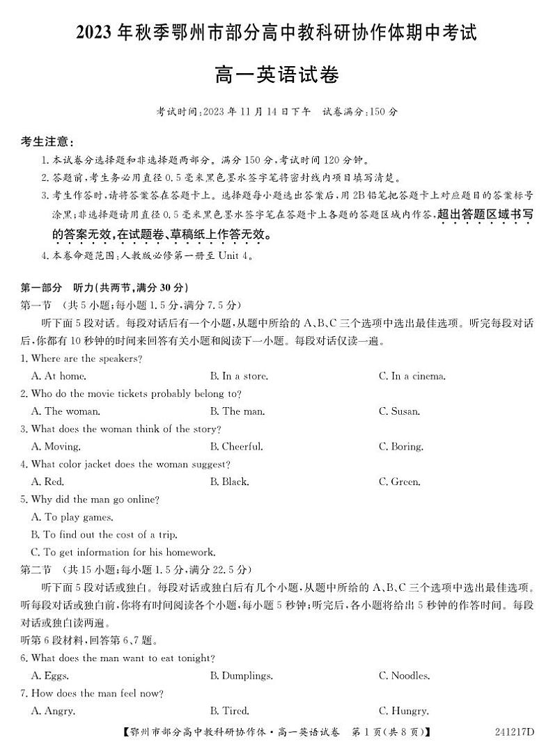 湖北省鄂州市部分高中协作体2023-2024学年高一上学期11月期中考试 英语第1页