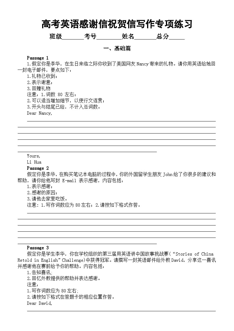 高中英语2024届高考复习感谢信祝贺信写作专项练习（基础版+提升版）（共20篇，附参考范文和写作指导）01