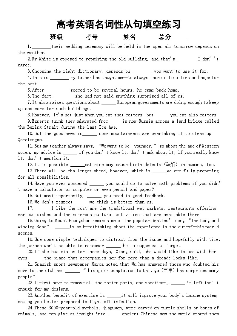 高中英语2024届高考复习名词性从句填空练习（共100题，附参考答案和解析）第1页