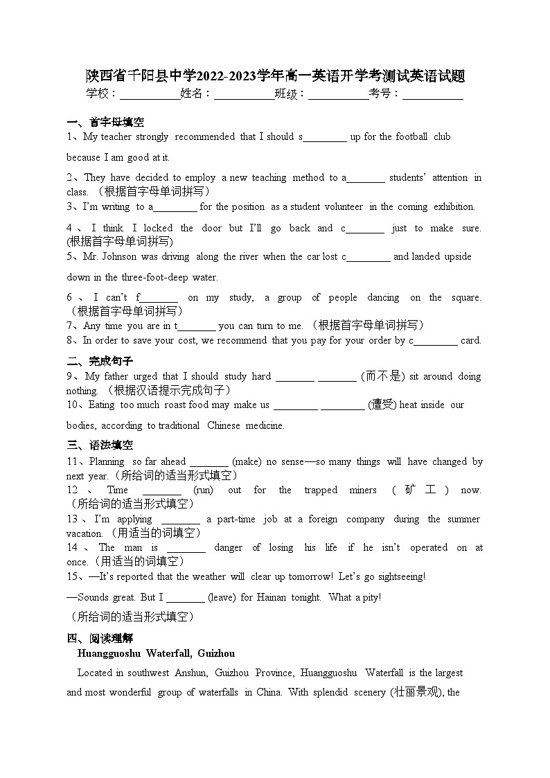 陕西省千阳县中学2022-2023学年高一英语开学考测试英语试题(含答案)第1页