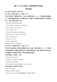 福建省厦门第一中学2023-2024学年高三上学期11月期中英语试题（解析版）