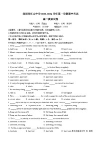 广东省深圳市红山中学2023-2024学年高二上学期期中考试英语试题(无答案)