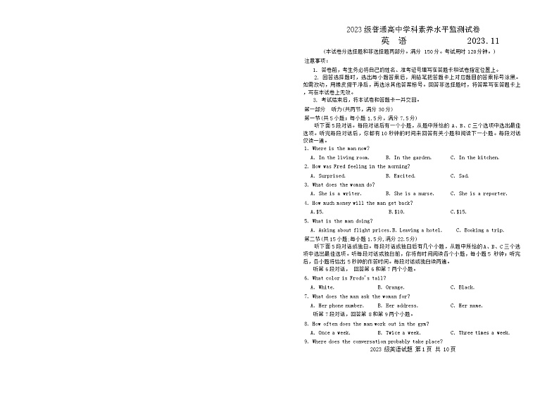 山东省临沂市2023-2024学年高一上学期期中考试英语试题第1页