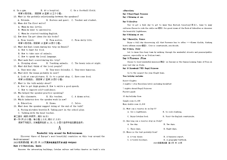山东省临沂市2023-2024学年高一上学期期中考试英语试题第2页