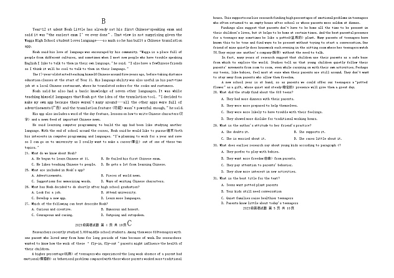 山东省临沂市2023-2024学年高一上学期期中考试英语试题第3页
