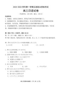 福建省五县联合质检2023-2024学年高三上学期11月模拟考试英语试题