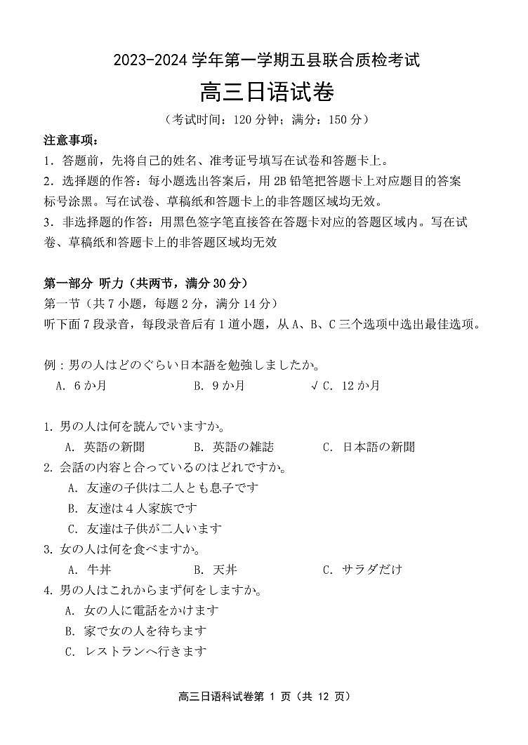 福建省五县联合质检2023-2024学年高三上学期11月模拟考试英语试题第1页