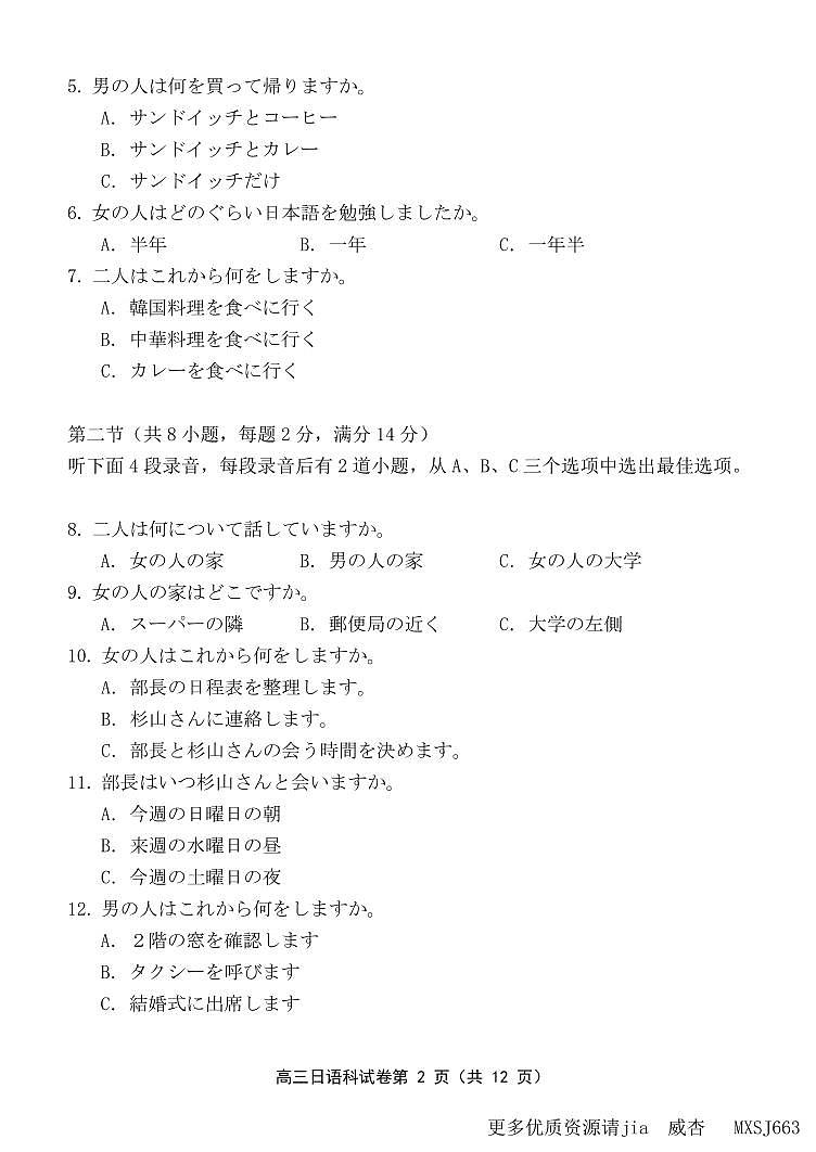 福建省五县联合质检2023-2024学年高三上学期11月模拟考试英语试题第2页