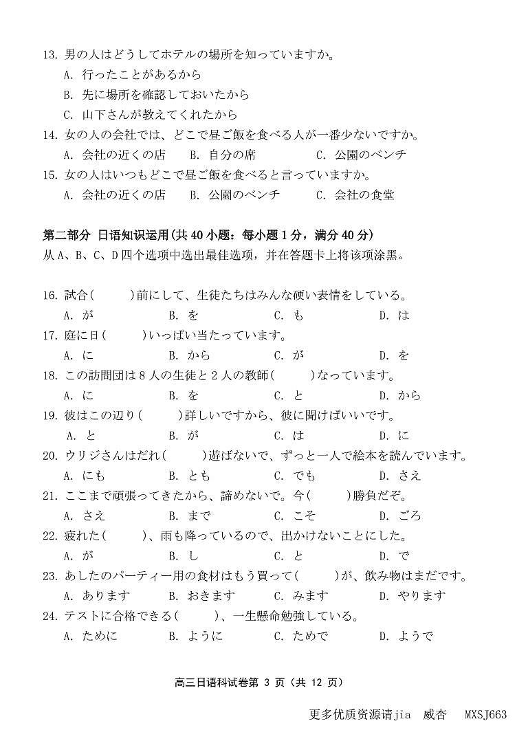 福建省五县联合质检2023-2024学年高三上学期11月模拟考试英语试题第3页