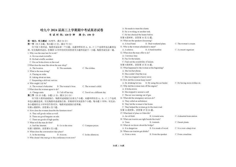 黑龙江省哈尔滨市第九中学校2023-2024学年高三上学期期中考试英语学科试卷01