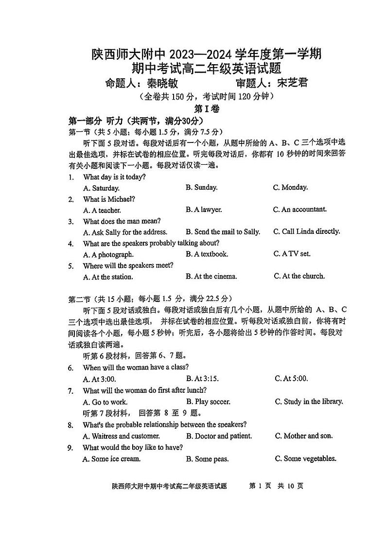 陕西省陕西师范大学附属中学2023-2024学年高二上学期期中英语试题第1页