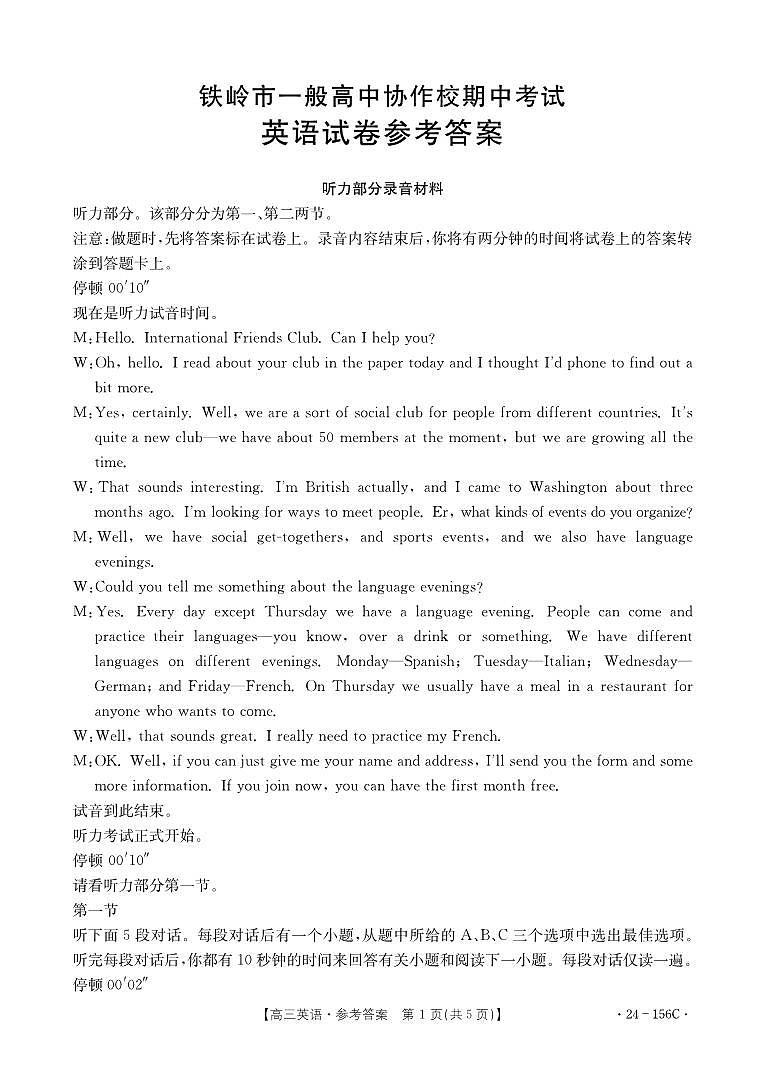 2024铁岭一般高中协作校高三上学期期中考试英语PDF版含答案01