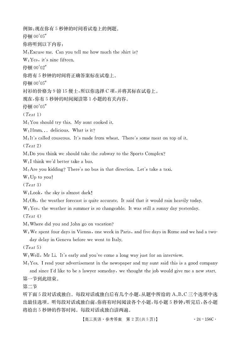 2024铁岭一般高中协作校高三上学期期中考试英语PDF版含答案02