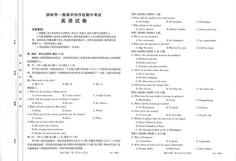 2024铁岭一般高中协作校高三上学期期中考试英语PDF版含答案01